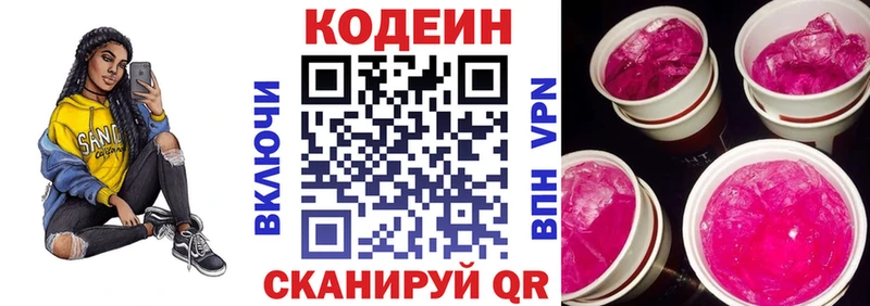 Купить где  Прохладный  Кодеиновый сироп Lean Purple Drank 